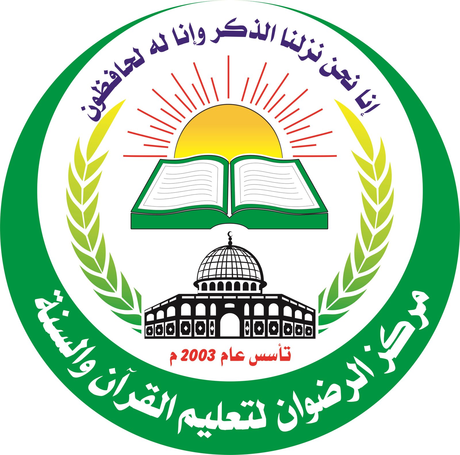 شعار مركز الرضوان
